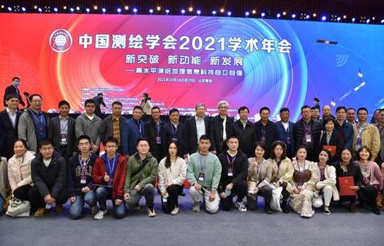 中國測繪學(xué)會2021學(xué)術(shù)年會-2.jpg